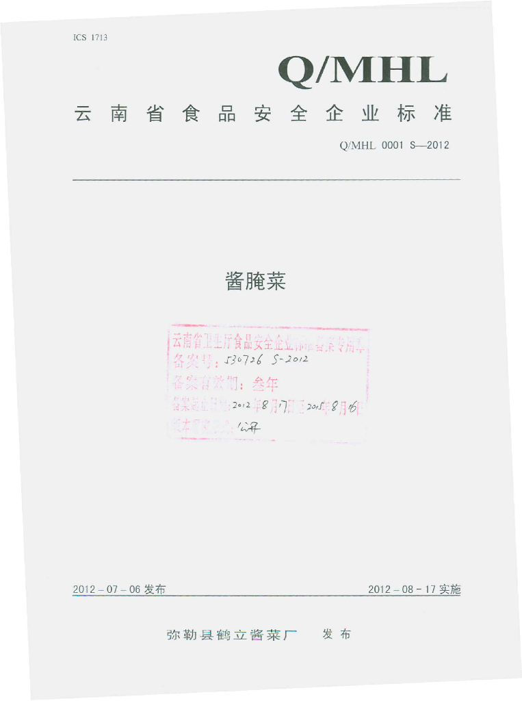 Q/MHL 0001S-2012 酱腌菜
