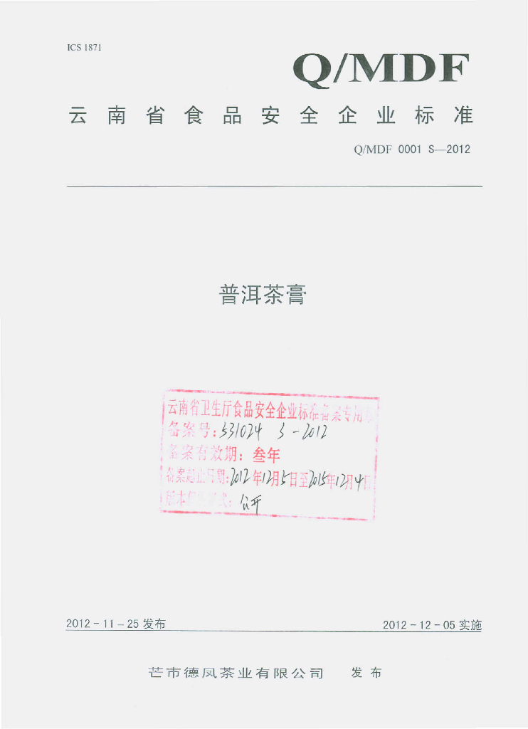Q/MDF 0001S-2012 普洱茶膏