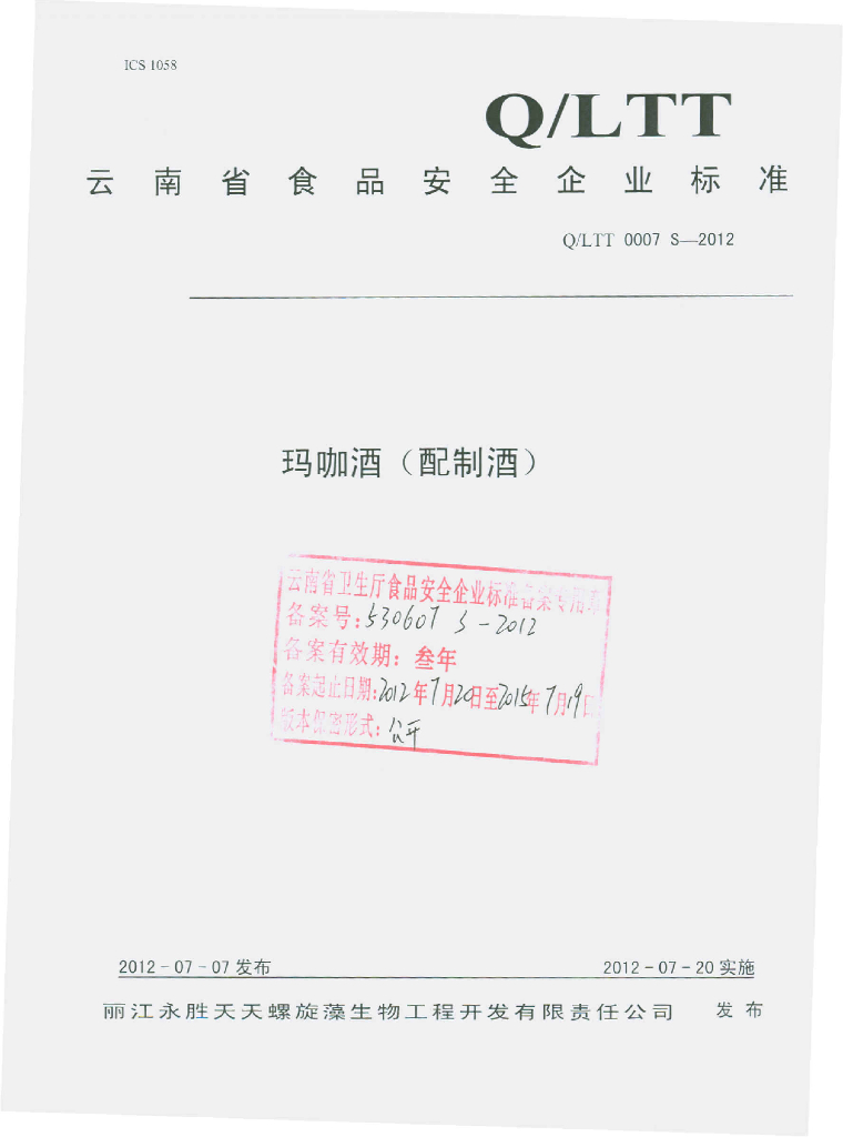 Q/LTT 0007S-2012 玛咖酒（配制酒）