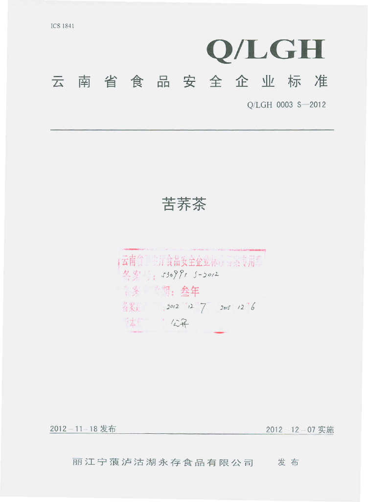 Q/LGH 0003S-2012 苦荞茶