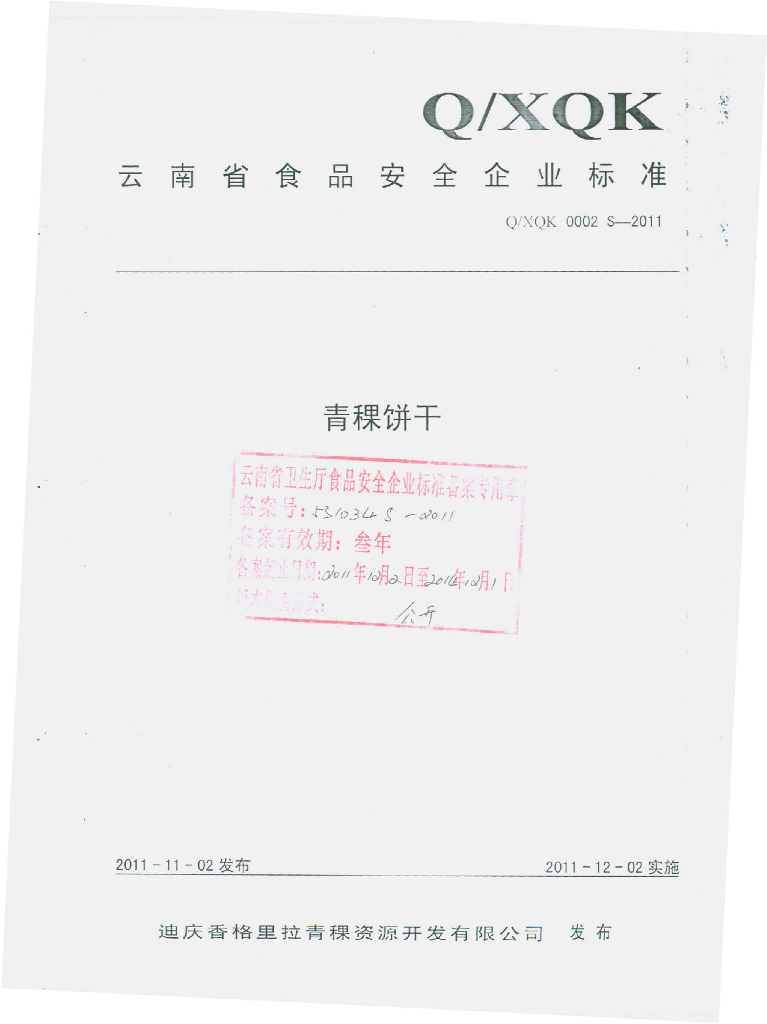 Q/XQK 0002S-2011 青稞饼干