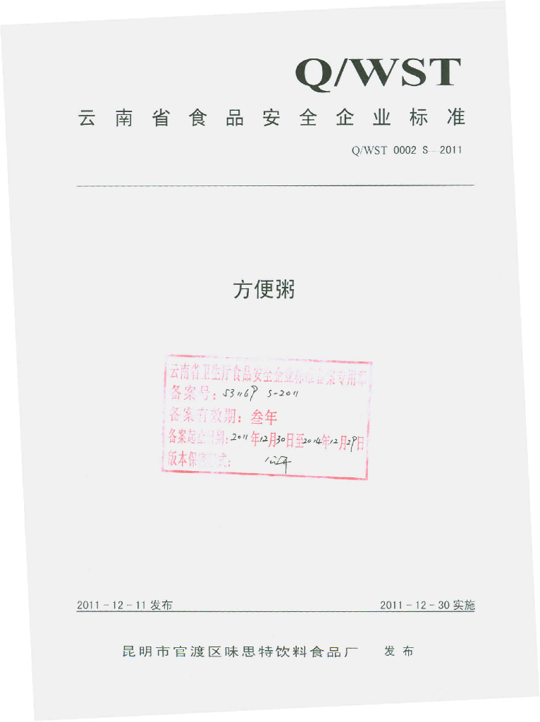 Q/WST 0002S-2011 方便粥