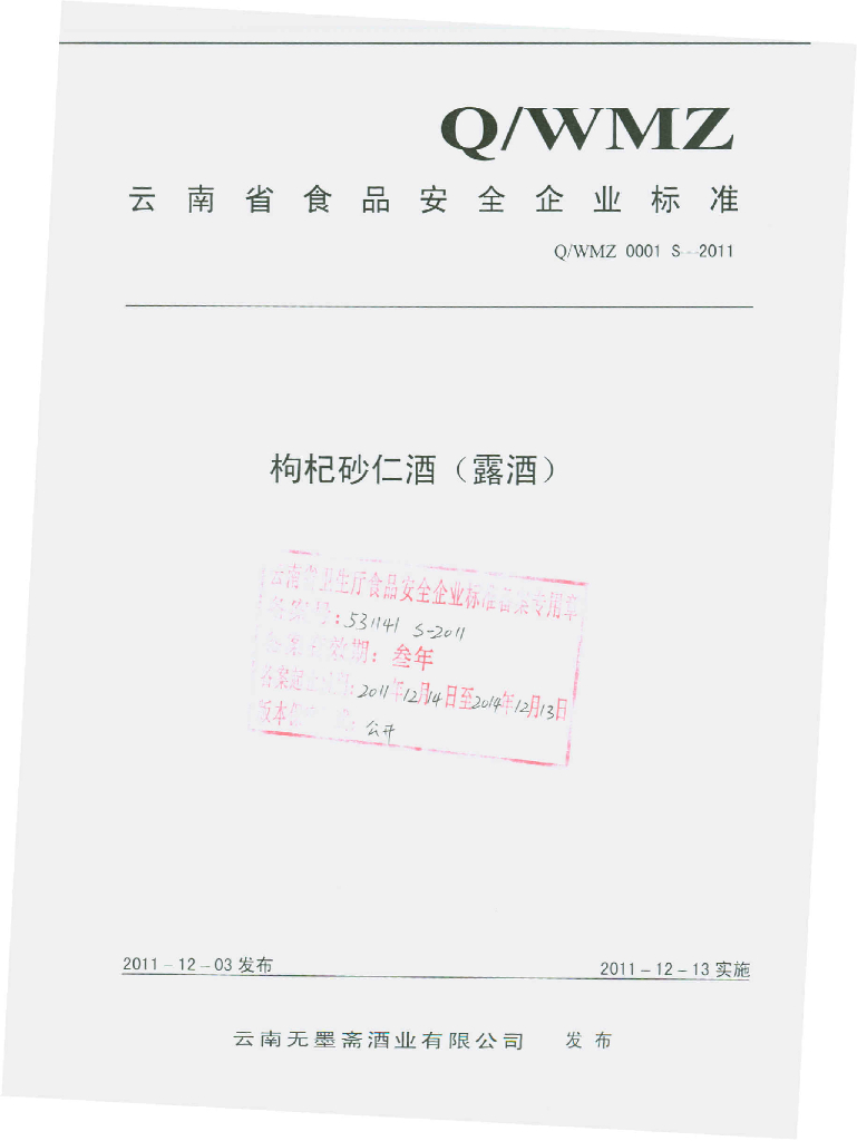 Q/WMZ 0001S-2011 枸杞砂仁酒（露酒）