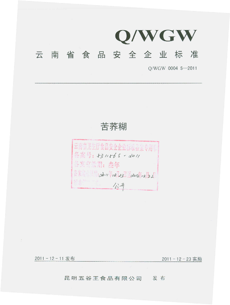 Q/WGW 0004S-2011 苦荞糊