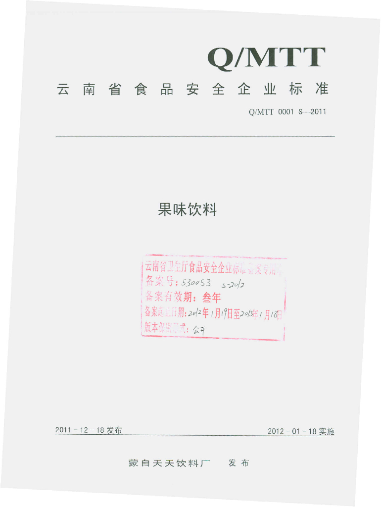 Q/MTT 0001S-2011 果味饮料