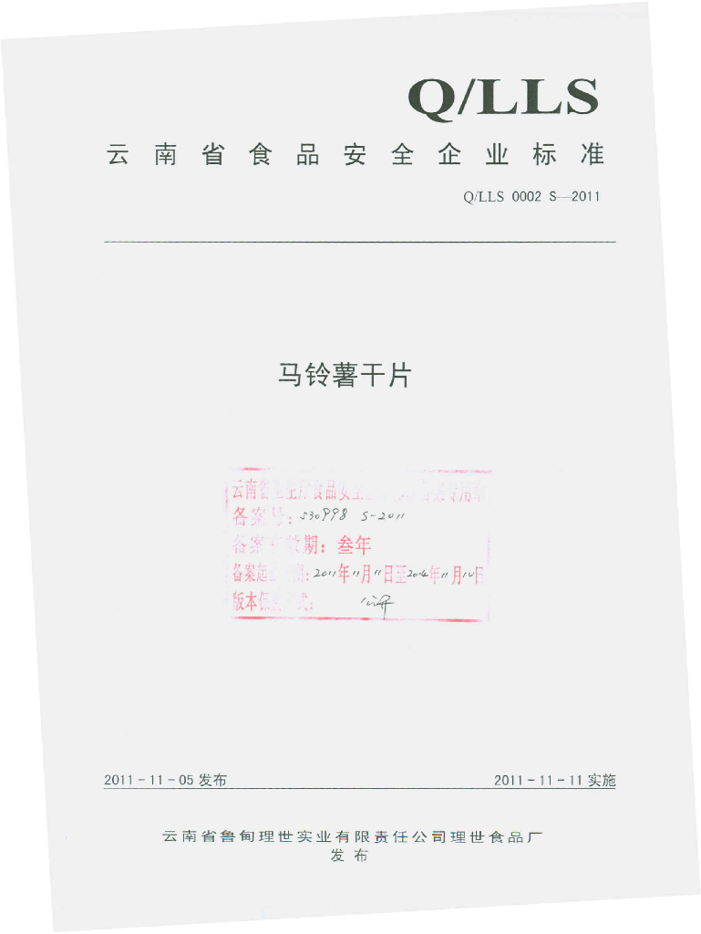 Q/LLS 0002S-2011 马铃薯干片