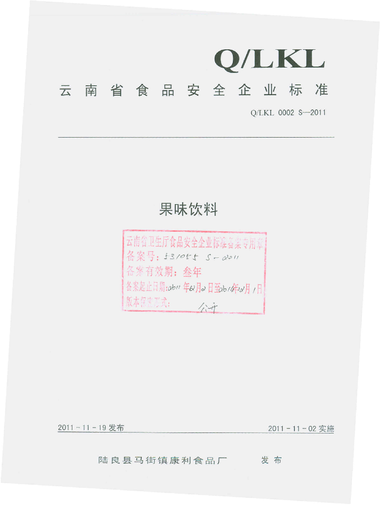 Q/LKL 0002S-2011 果味饮料