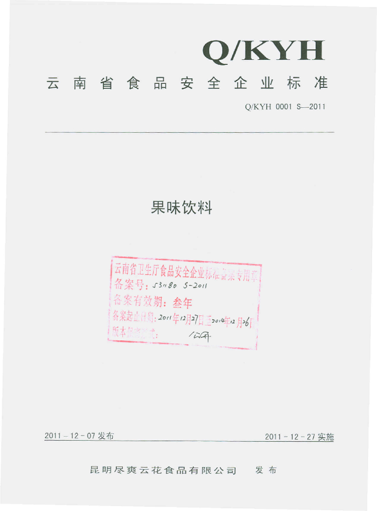 Q/KYH 0001S-2011 果味饮料