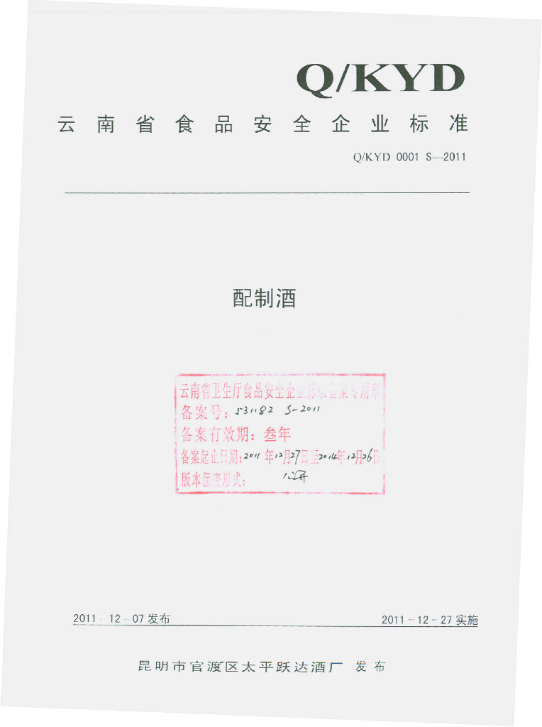 Q/KYD 0001S-2011 配制酒