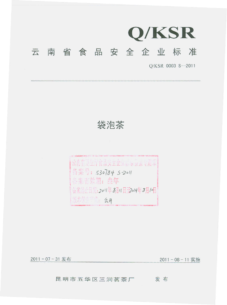 Q/KSR 0003S-2011 袋泡茶