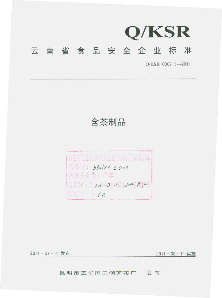 Q/KSP 0002S-2011 含茶制品