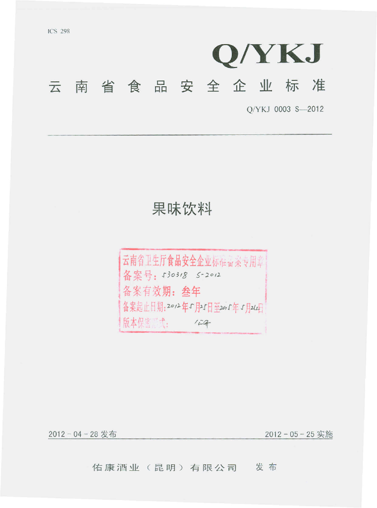 Q/YKJ 0003S-2012 果味饮料