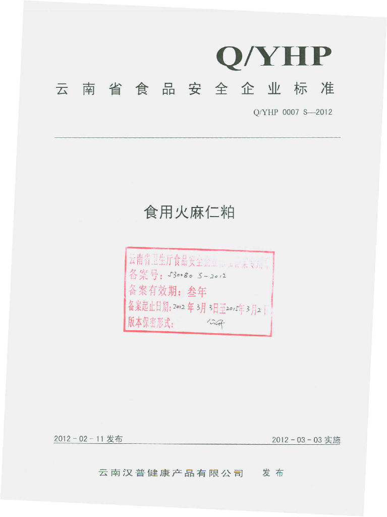 Q/YHP 0007S-2012 食用火麻仁粕