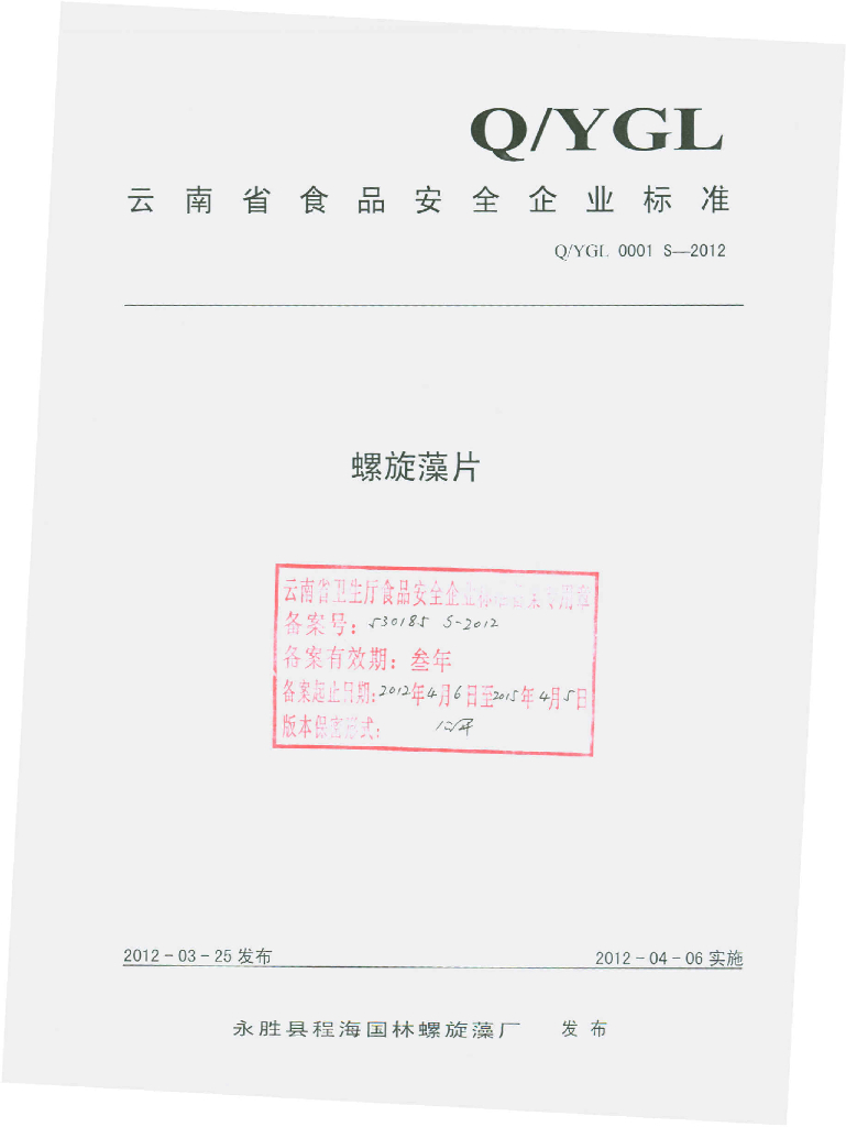 Q/YGL 0001S-2012 螺旋藻片