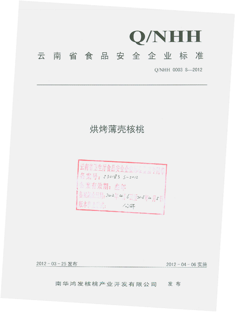 Q/NHH 0003S-2012 烘烤薄壳核桃