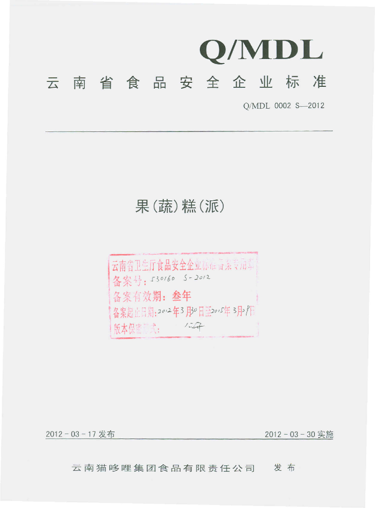 Q/MDL 0002S-2012 果蔬糕派