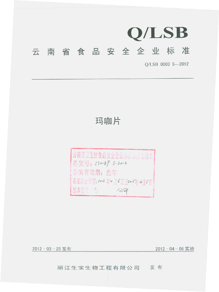 Q/LSB 0003S-2012 玛咖片