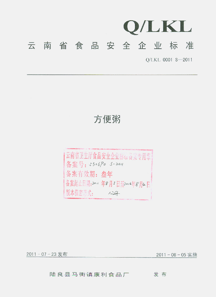 Q/LKL 0001S-2011 方便粥