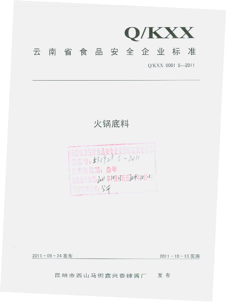 Q/KXX 0001S-2011 火锅底料