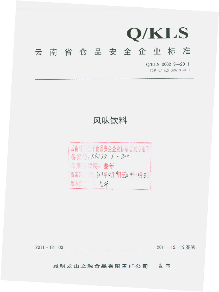 Q/KLS 0002S-2011 风味饮料