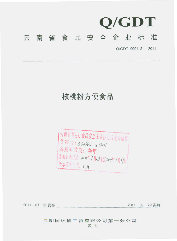 Q/GDT 0001S-2011 核桃粉方便食品