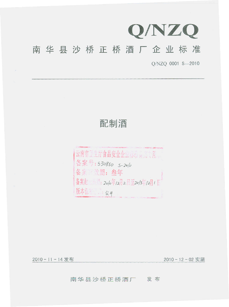 Q/NZQ 0001S-2010 配制酒