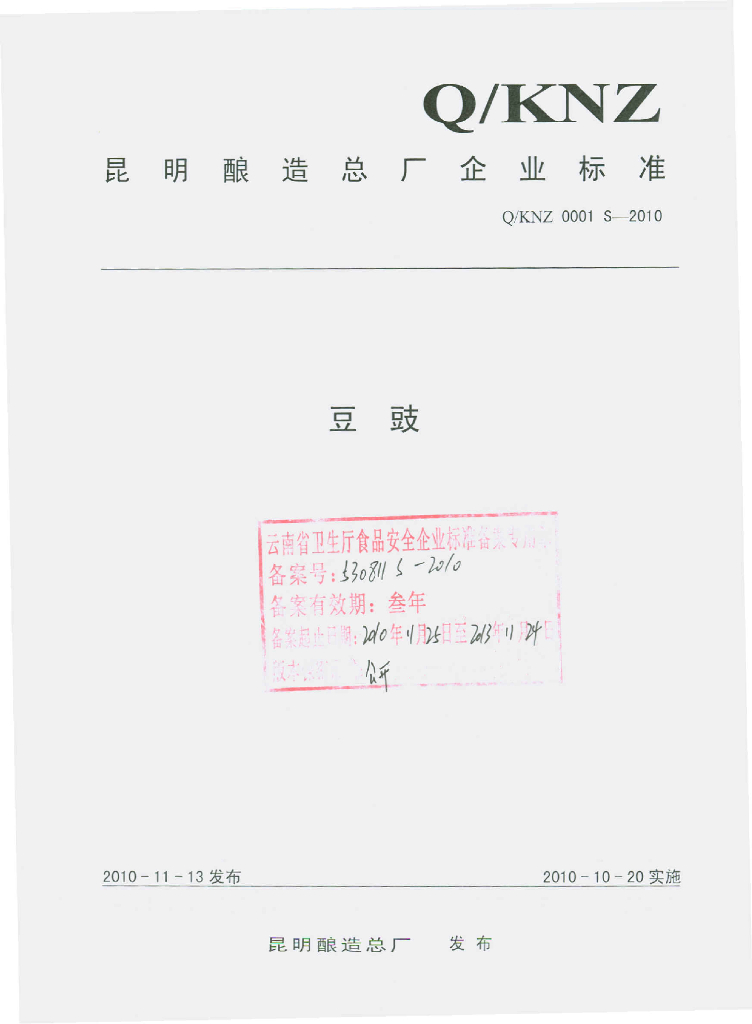 Q/KNZ 0001S-2010 豆豉