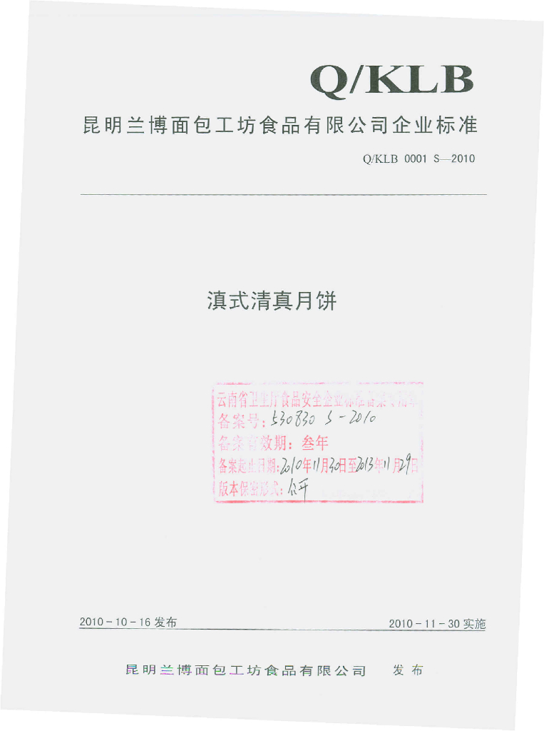 Q/KLB 0001S-2010 滇式清真月饼
