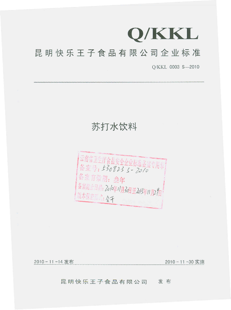 Q/KKL 0003S-2010 苏打水饮料