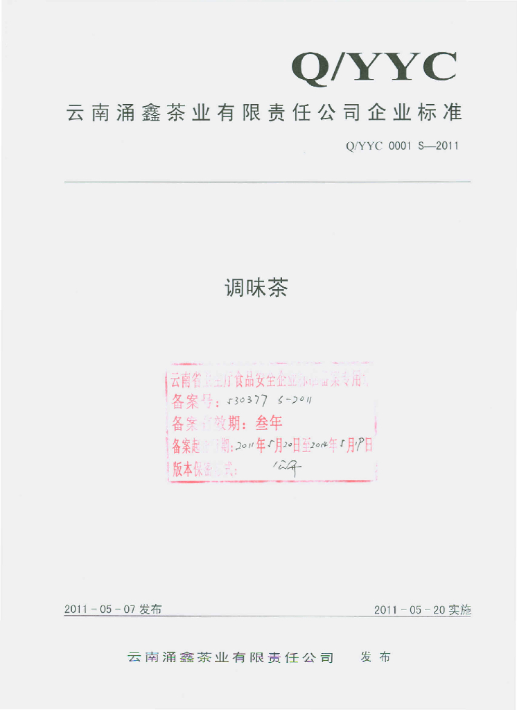 Q/YYC 0001S-2011 调味茶