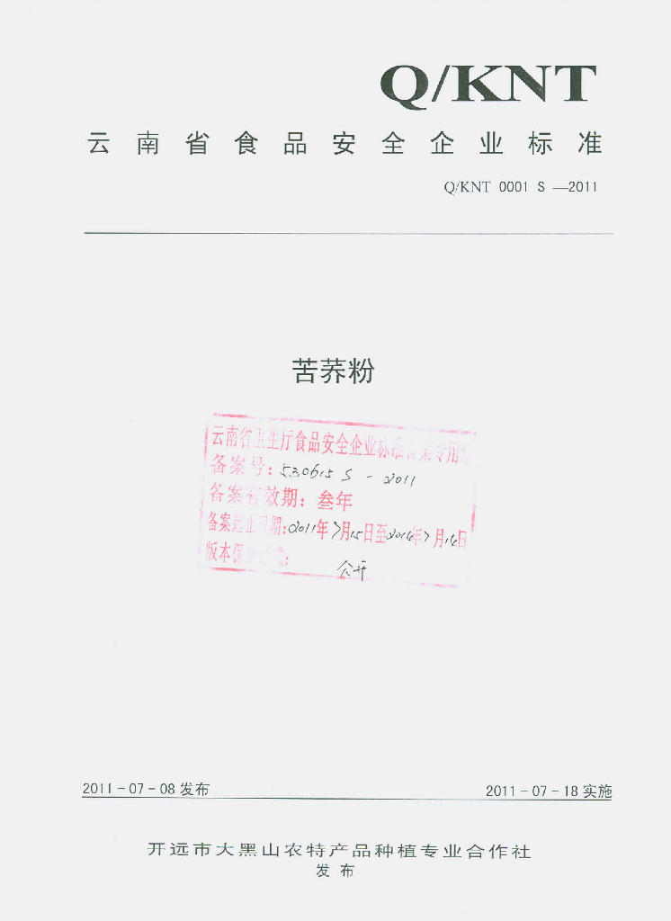 Q/KNT 0001S-2011 苦荞粉