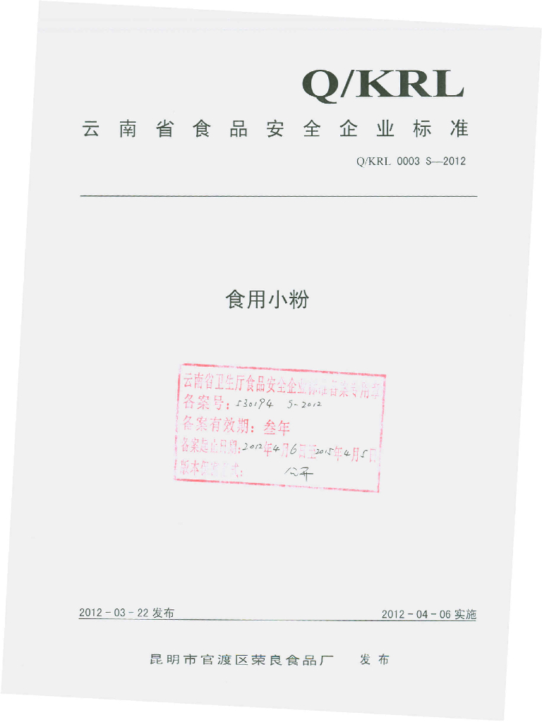 Q/KPL 0003S-2012 食用小粉
