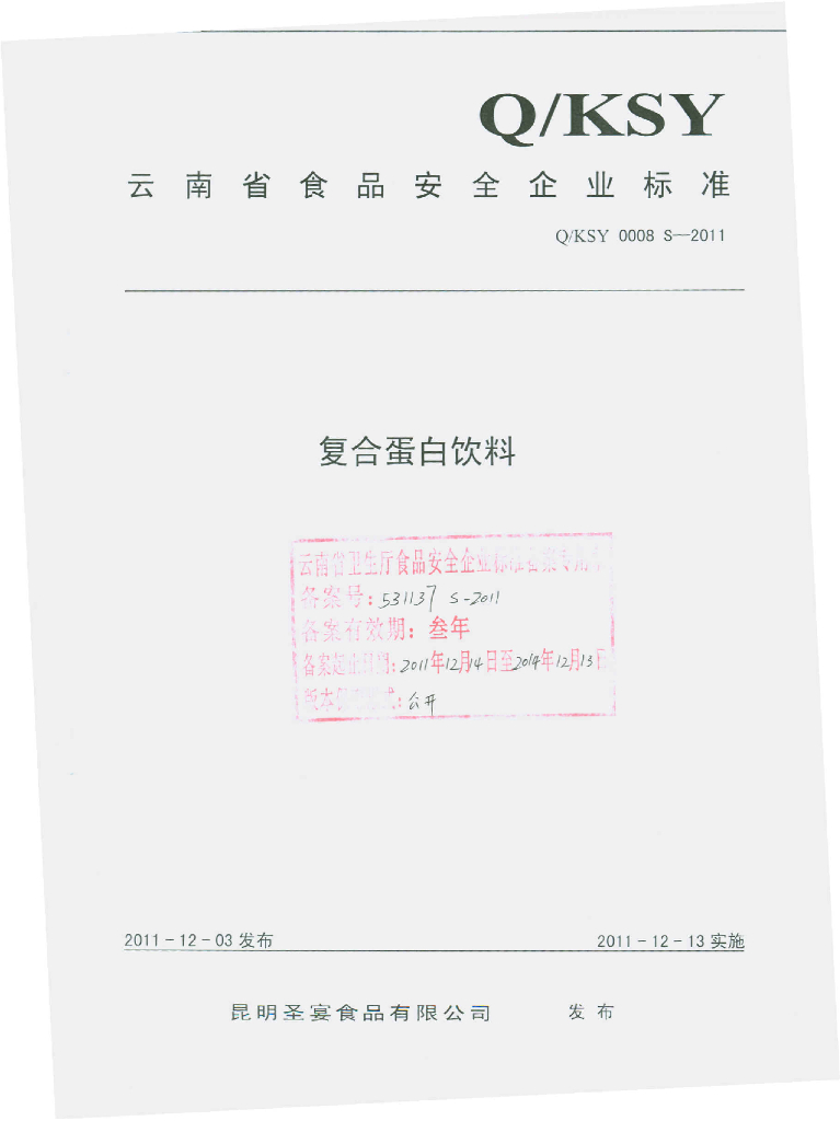 Q/KSY 0008S-2011 复合蛋白饮料