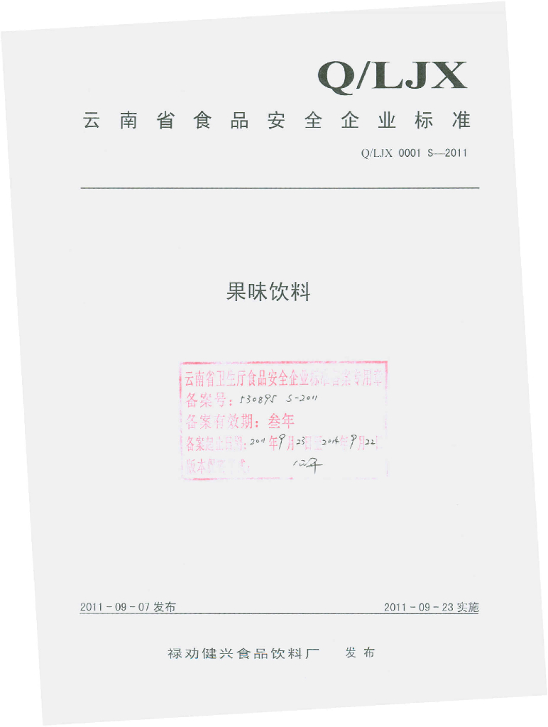 Q/LJX 0001S-2011 果味饮料