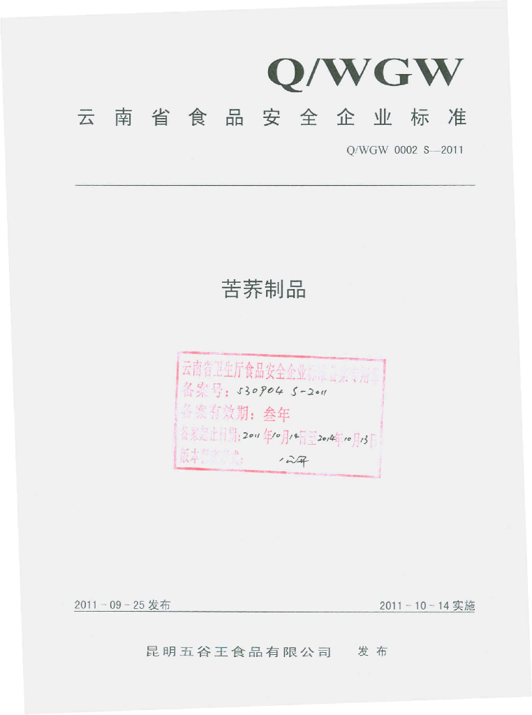 Q/WGW 0002S-2011 苦荞制品
