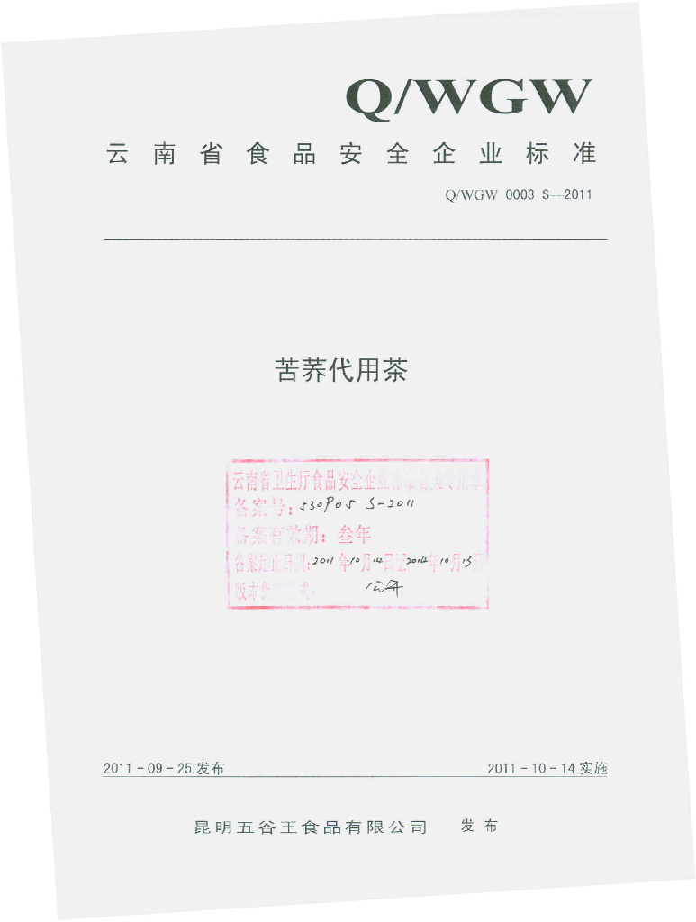 Q/WGW 0003S-2011 苦荞代用茶