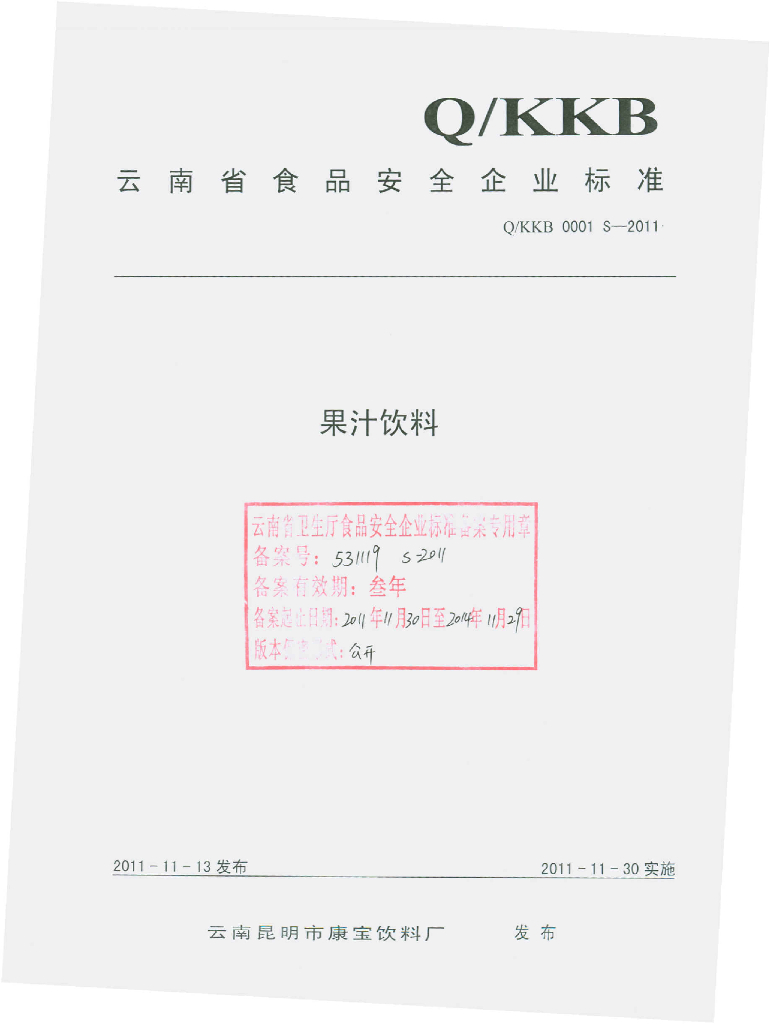 Q/KKB 0001S-2011 果汁饮料