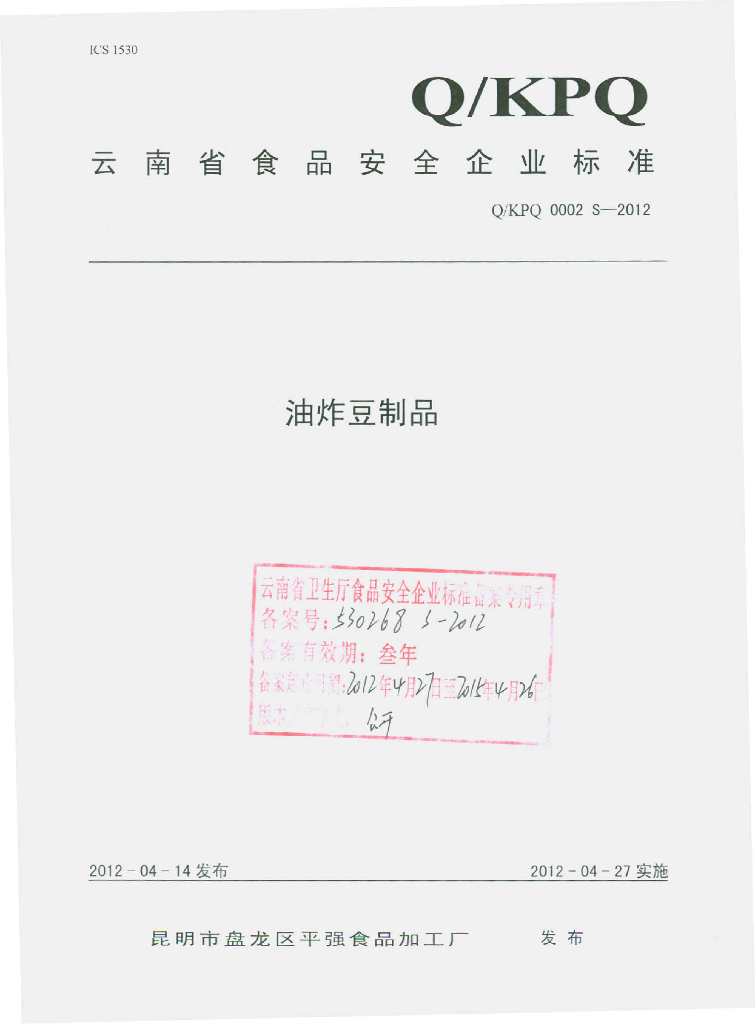 Q/KPQ 0002S-2012 油炸豆制品