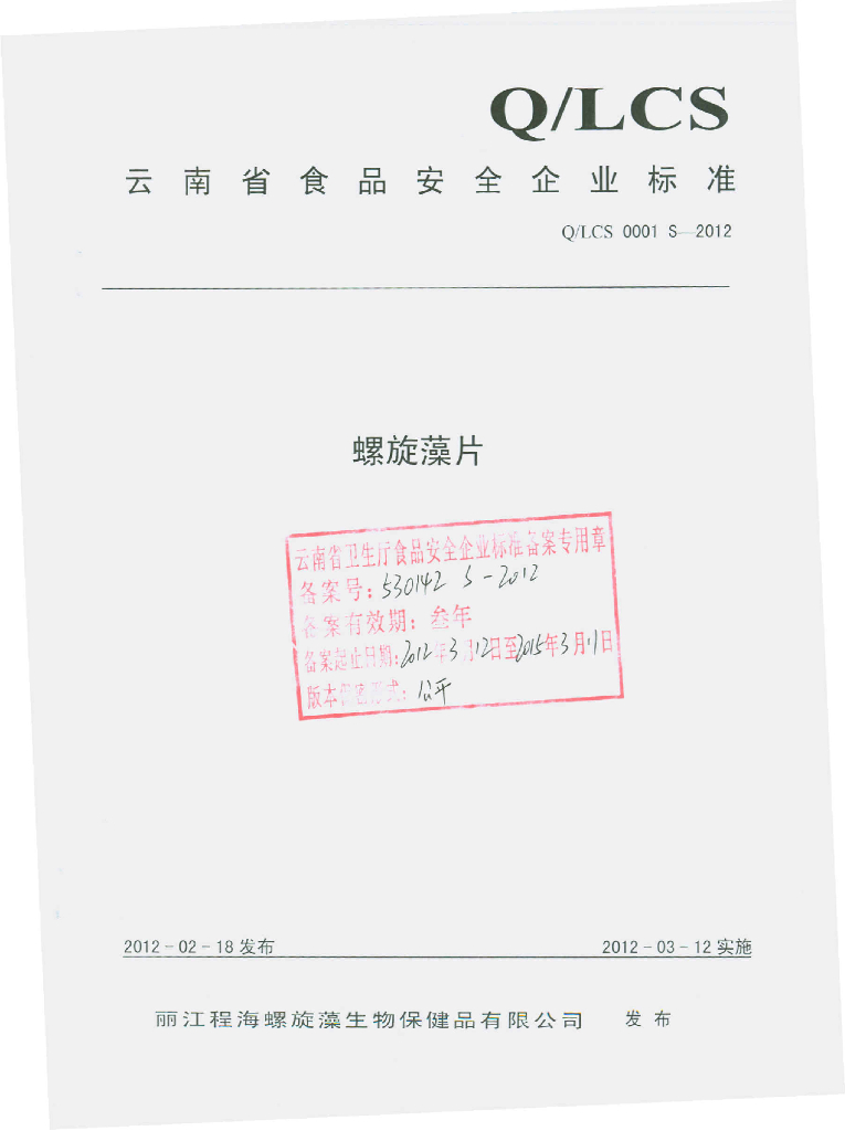 Q/LCS 0001S-2012 螺旋藻片