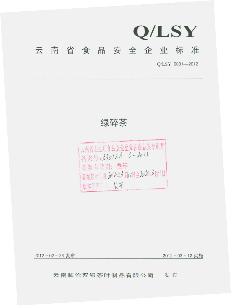 Q/LSY 0001-2012 绿碎茶