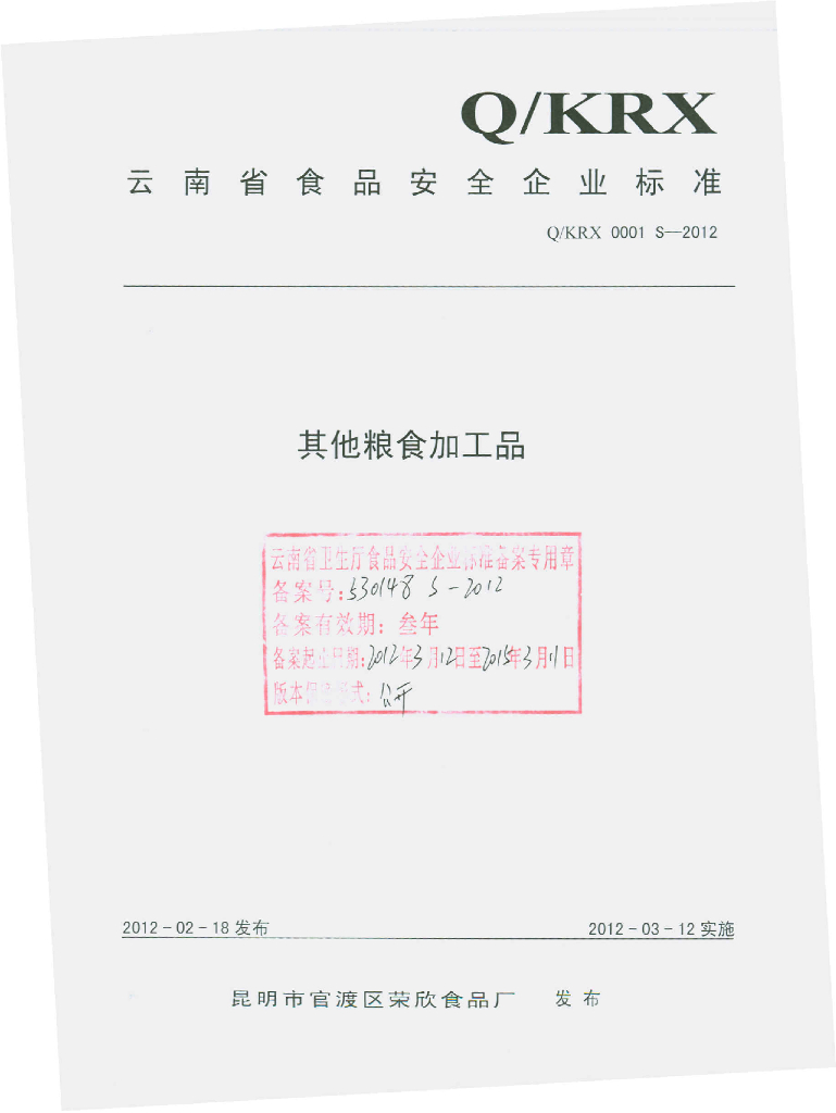 Q/KRX 0001S-2012 其他粮食加工品