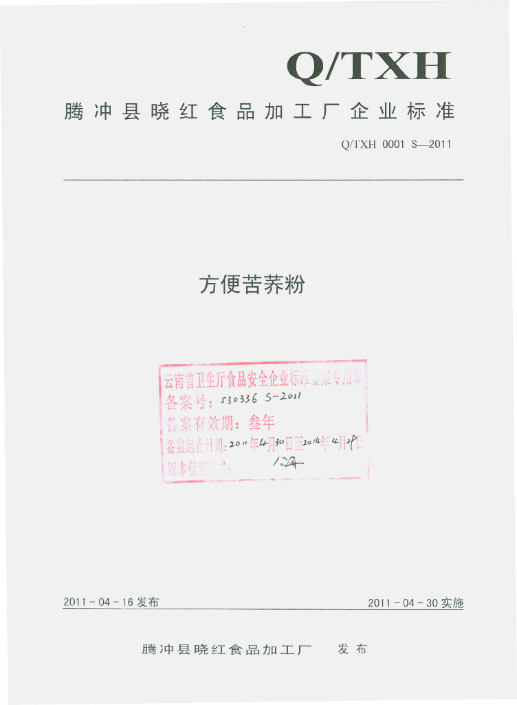Q/TXH 0001S-2011 方便苦荞粉
