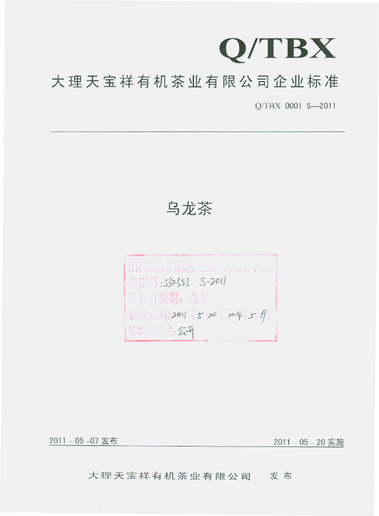 Q/TBX 0001S-2011 乌龙茶