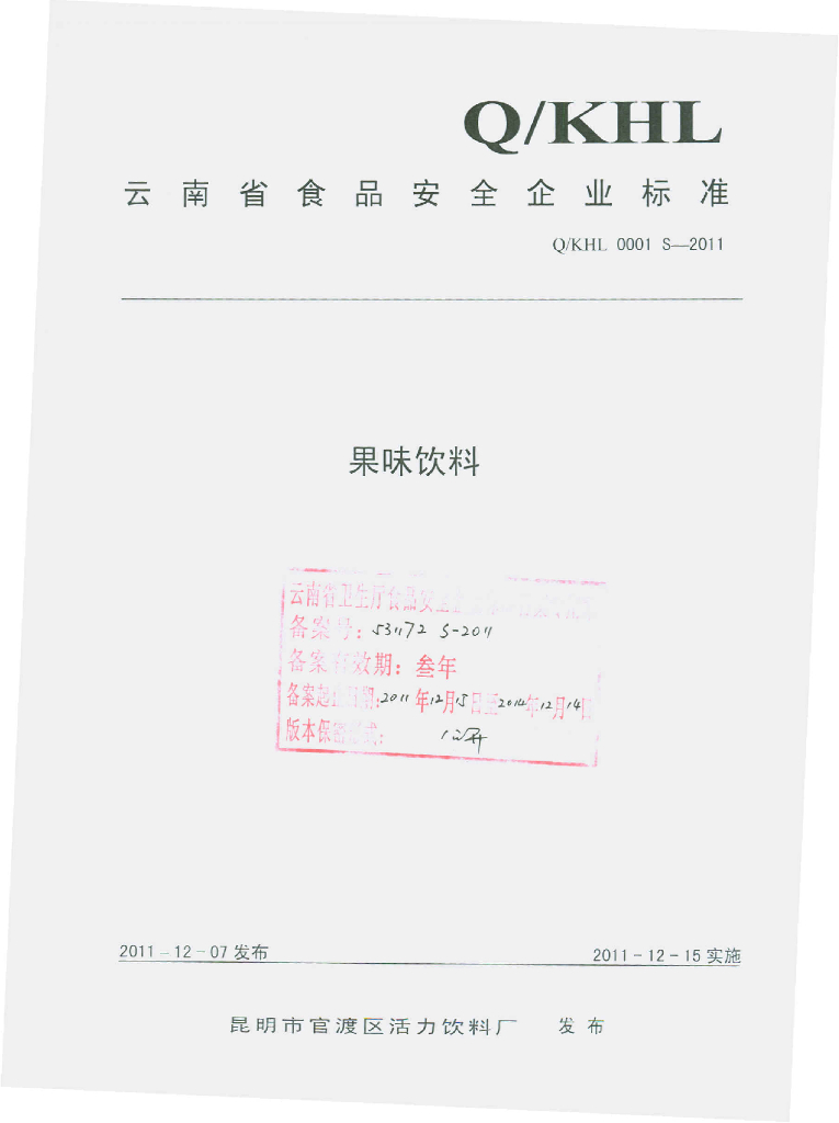 Q/KHL 0001S-2011 果味饮料