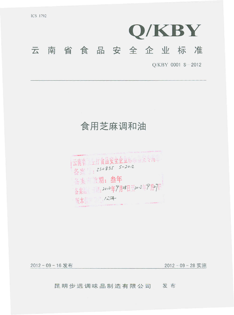 Q/KBY 0001S-2012 食用芝麻调味油