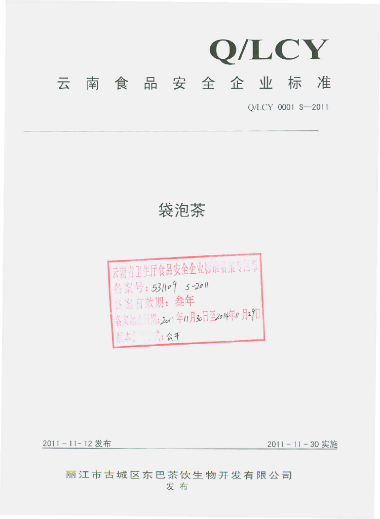 Q/KCY 0001S-2011 袋泡茶