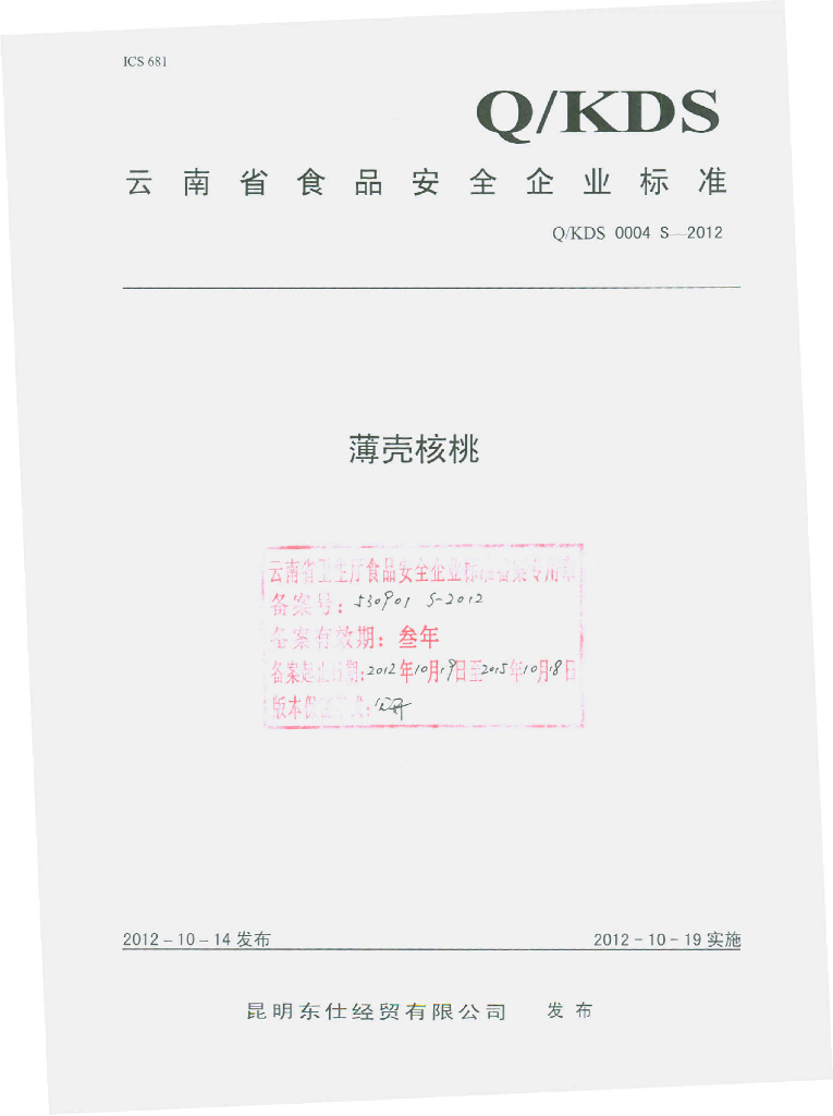 Q/KDS 0004S-2012 薄壳核桃