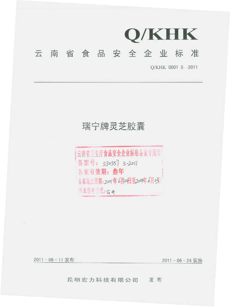 Q/KHK 0001S-2011 瑞宁牌灵芝胶囊
