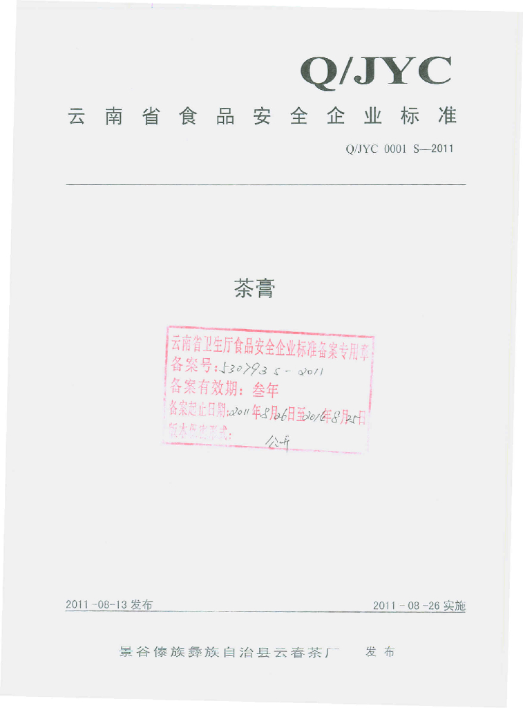 Q/JYC 0001S-2011 茶膏