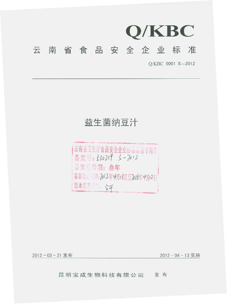 Q/KBC 0001S-2012 益生菌纳豆汁
